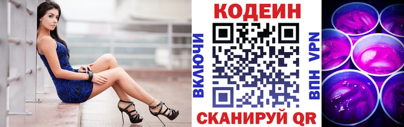 Кодеин Purple Drank  Купить закладки  Макаров 